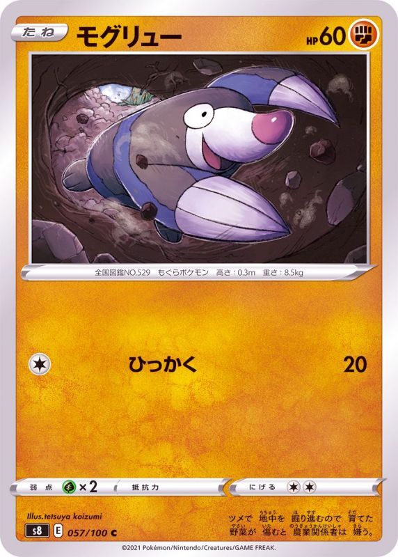 057/100 C Drilbur / モグリュー - S8