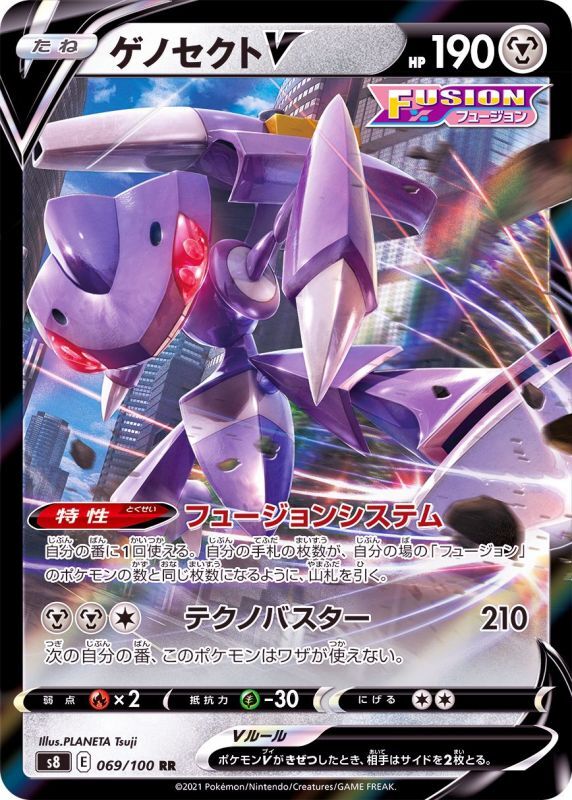 069/100 RR Genesect V Foil / ゲノセクトV - S8