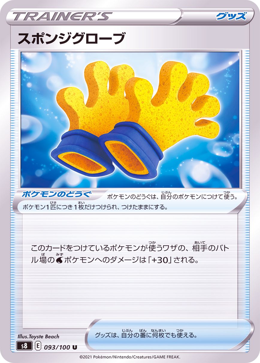 093/100 U Sponge Gloves / スポンジグローブ - S8
