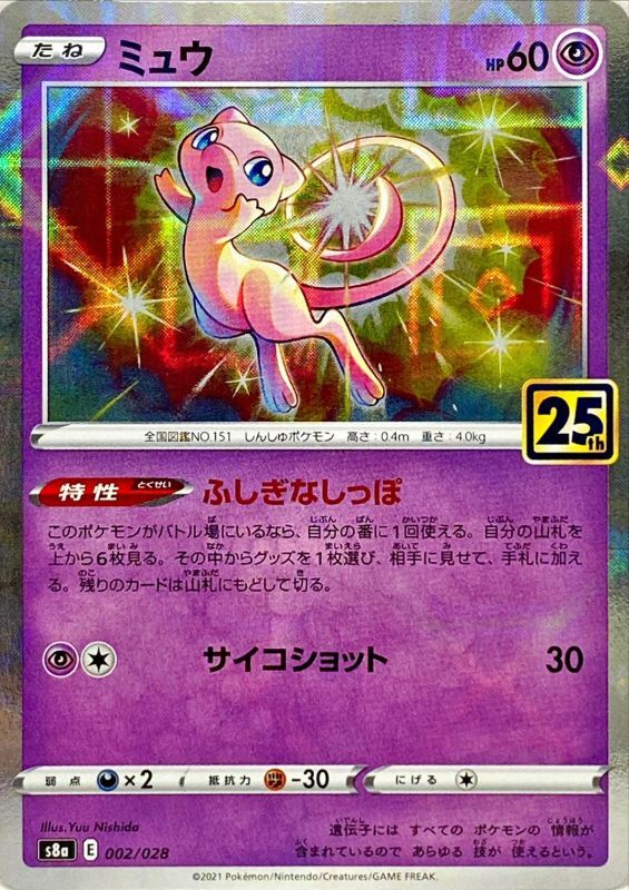 002/028 Mew Mirror card / ミュウ - S8A-P