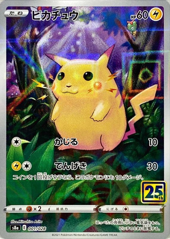 001/028 Pikachu Mirror card / ピカチュウ - S8A-P
