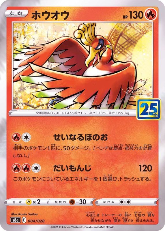 004/028 Ho-Oh Foil / ホウオウ - S8A-P