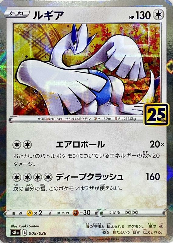 005/028 Lugia Mirror card / ルギア - S8A-P