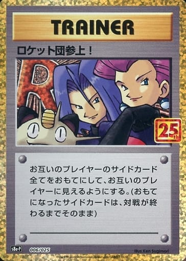 006/025 Team Rocket has arrived / ロケット団参上! - S8A-P