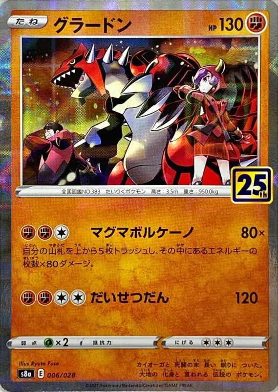 006/028 Groudon Mirror card / グラードン - S8A-P