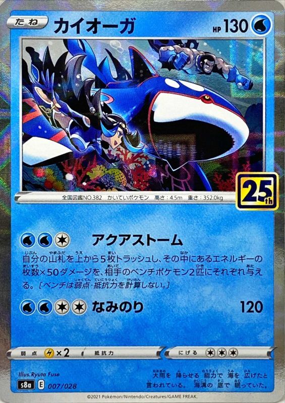 007/028 Kyogre Mirror card / カイオーガ - S8A-P