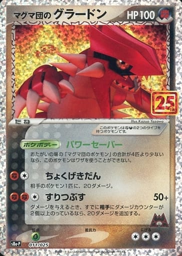011/025 Groudon / マグマ団のグラードン - S8A-P