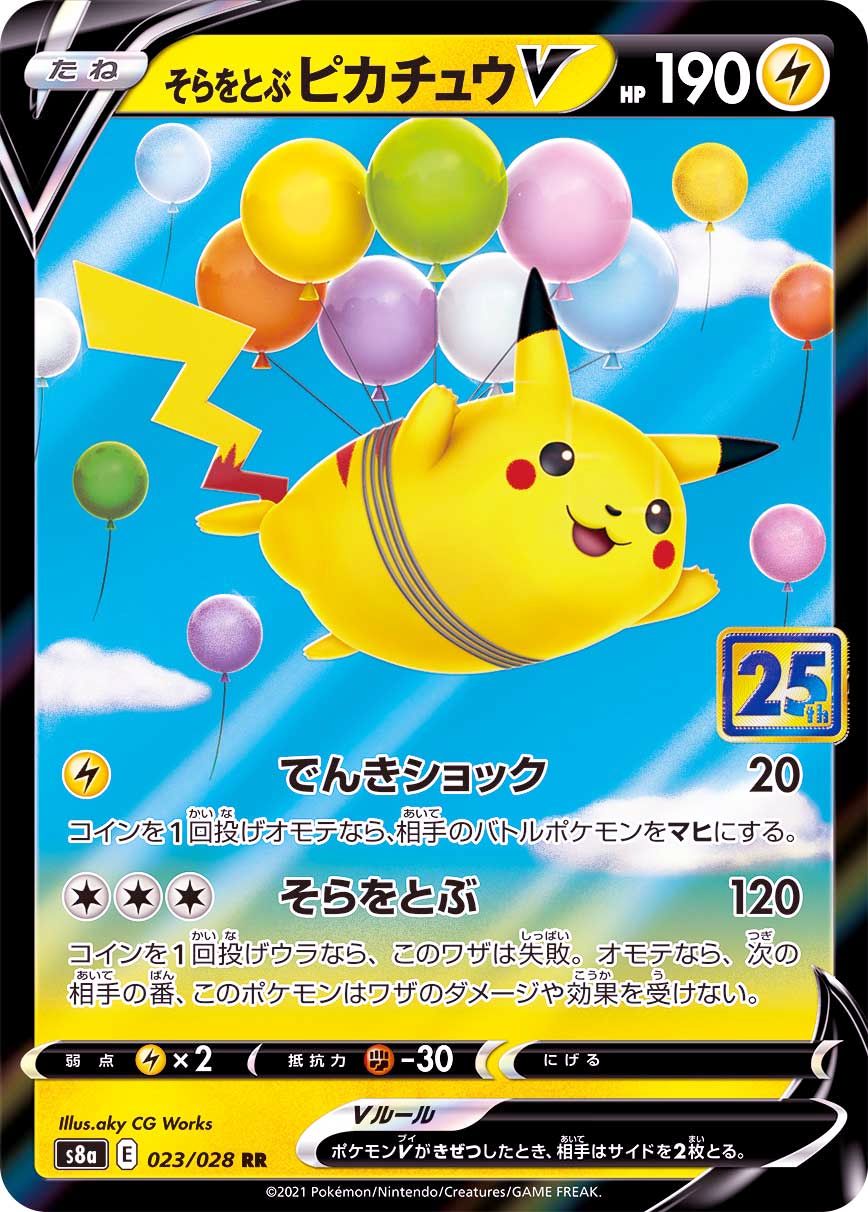 023/028 RR Pikachu V Foil / そらをとぶピカチュウV - S8A-P