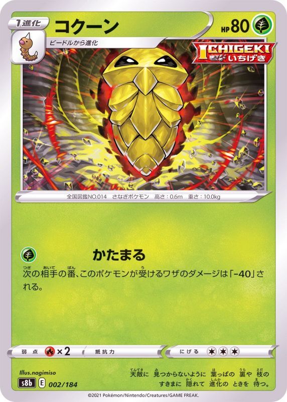 002/184 Kakuna Mirror card / コクーン - S8B