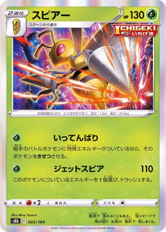 003/184 Beedrill Foil / スピアー - S8B