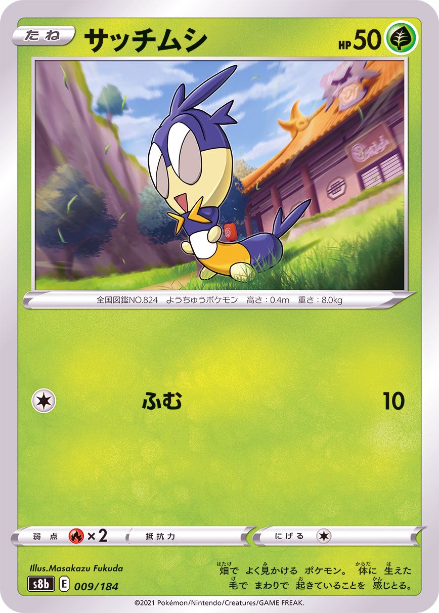 009/184 Blipbug Mirror card / サッチムシ - S8B