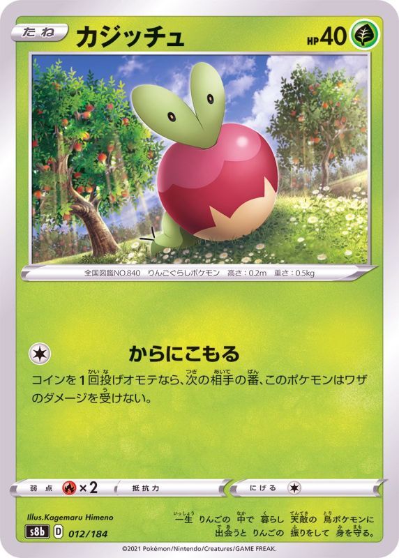 012/184 Applin Mirror card / カジッチュ - S8B