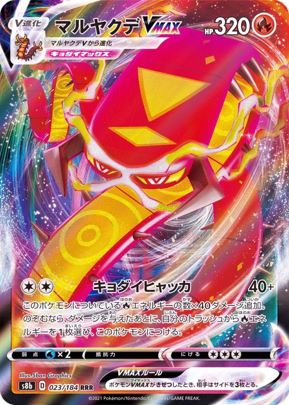023/184 RRR Centiskorch VMAX Foil / マルヤクデVMAX - S8B