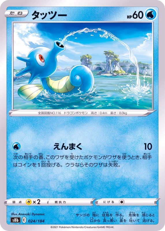 024/184 Horsea Mirror card / タッツー - S8B