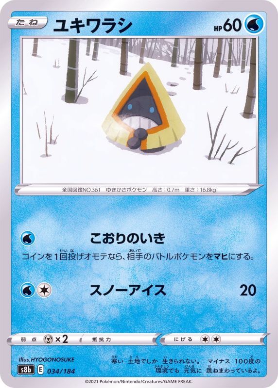 034/184 Snorunt / ユキワラシ - S8B
