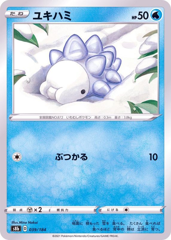 039/184 Snom / ユキハミ - S8B