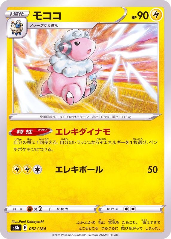 052/184 Flaaffy / モココ - S8B
