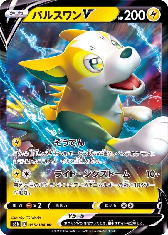 055/184 RR Boltund V Foil / パルスワンV - S8B