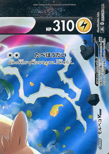057/184 RRR Morpeko Foil / モルペコV-UNION(右上) - S8B