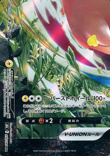 058/184 RRR Morpeko Foil / モルペコV-UNION(左下) - S8B