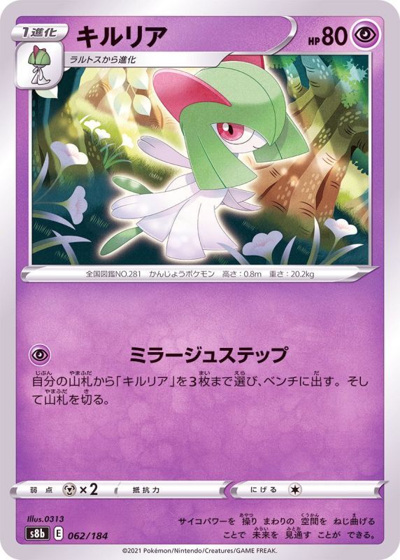 062/184 Kirlia Mirror card / キルリア - S8B