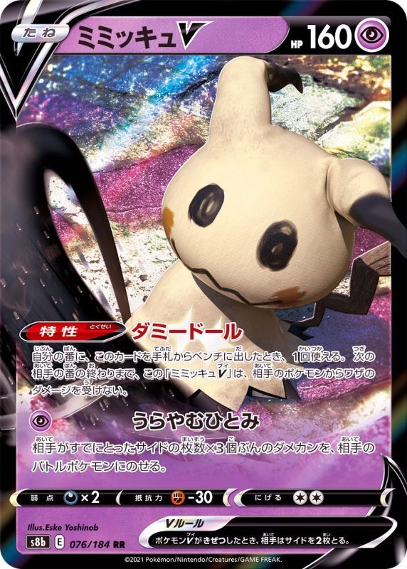 076/184 RR Mimikyu V Foil / ミミッキュV - S8B
