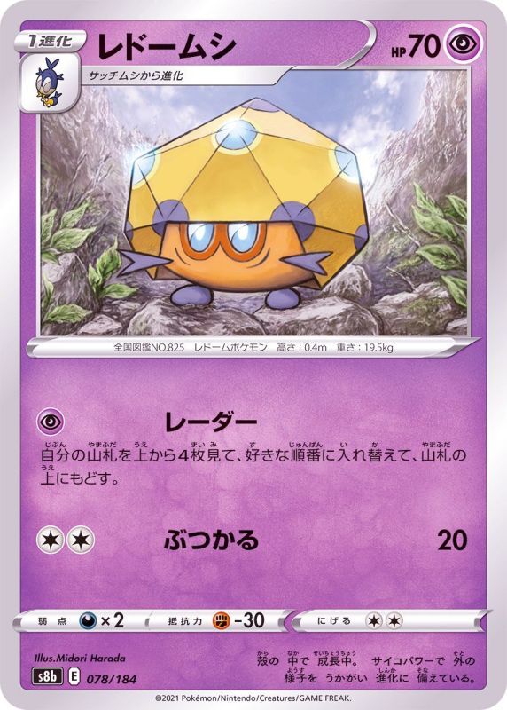 078/184 Dottler Mirror card / レドームシ - S8B