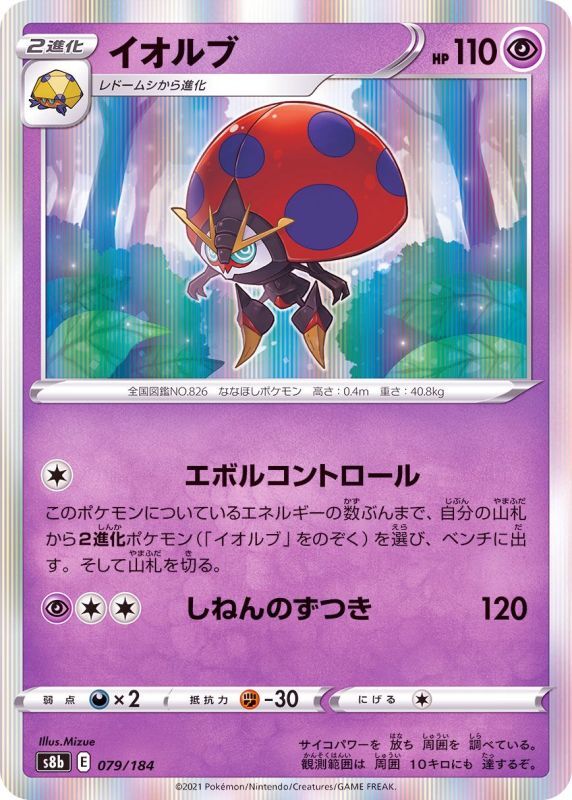 079/184 Orbeetle Foil / イオルブ - S8B