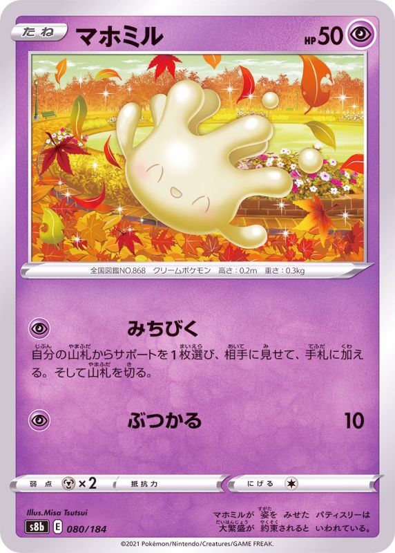 080/184 Milcery Mirror card / マホミル - S8B