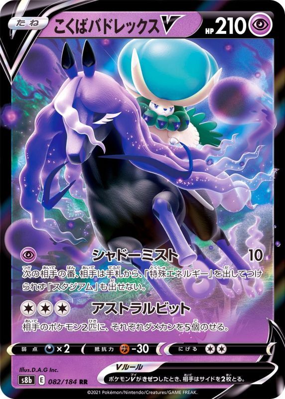 082/184 RR Calyrex V Foil / こくばバドレックスV - S8B