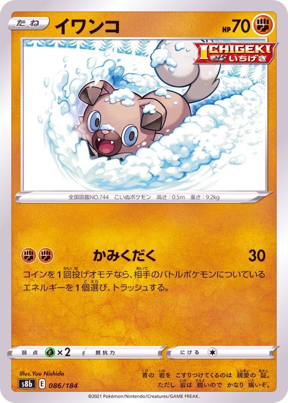 086/184 Rockruff / イワンコ - S8B