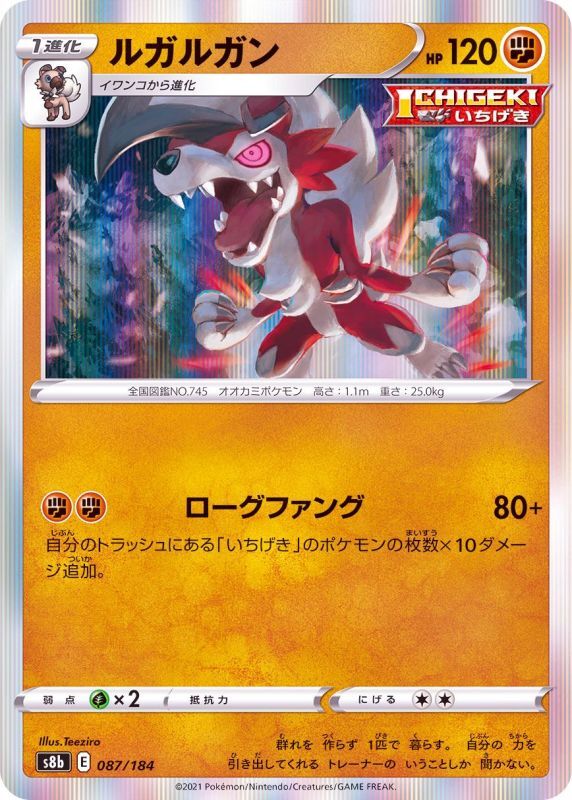 087/184 Lycanroc Foil / ルガルガン - S8B