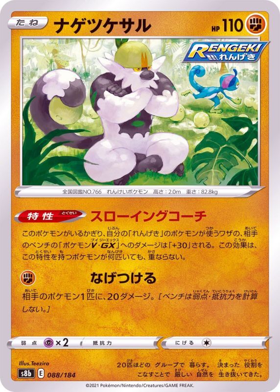 088/184 Passimian Mirror card / ナゲツケサル - S8B