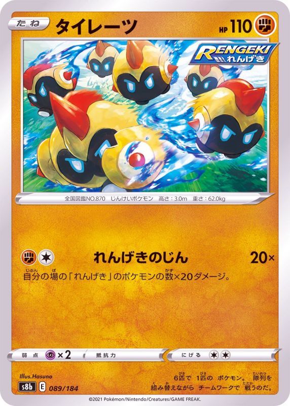 089/184 Falinks Mirror card / タイレーツ - S8B