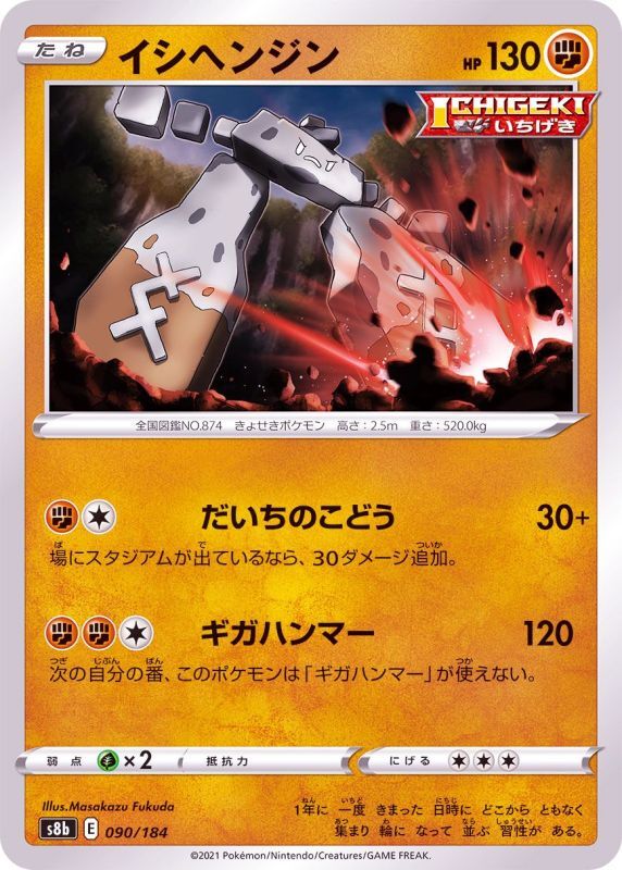 090/184 Stonjourner Mirror card / イシヘンジン - S8B