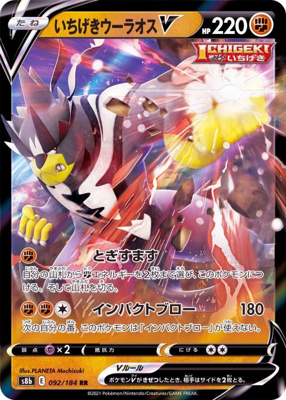 092/184 RR Urshifu V Foil / いちげきウーラオスV - S8B