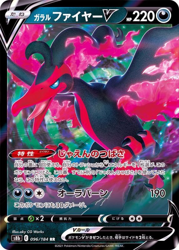 096/184 RR Moltres V Foil / ガラルファイヤーV - S8B