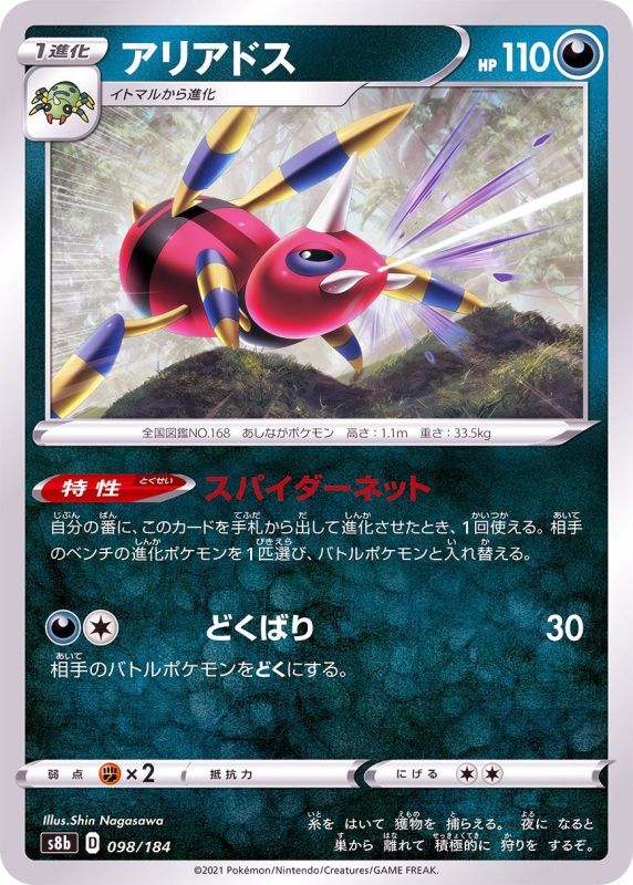 098/184 Ariados / アリアドス - S8B