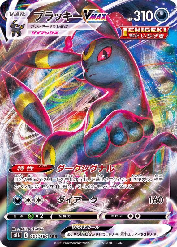 101/184 RRR Umbreon VMAX Foil / ブラッキーVMAX - S8B