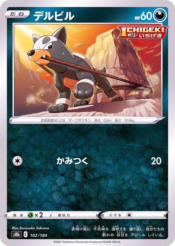 102/184 Houndour / デルビル - S8B