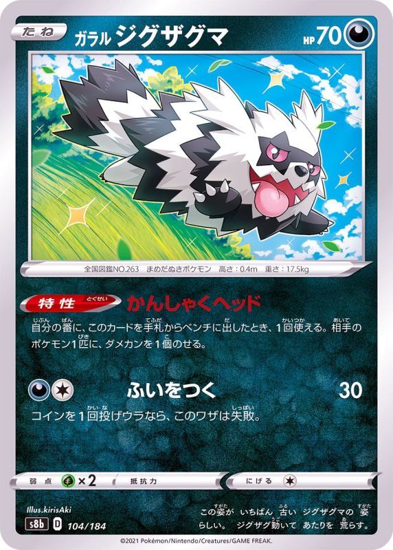 104/184 Zigzagoon Mirror card / ガラルジグザグマ - S8B
