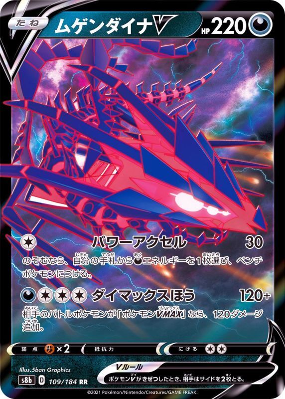 109/184 RR Eternatus V Foil / ムゲンダイナV - S8B