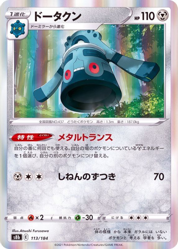 113/184 Bronzong Foil / ドータクン - S8B