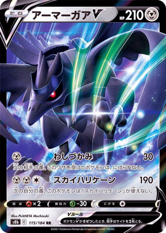 115/184 RR Corviknight V Foil / アーマーガアV - S8B