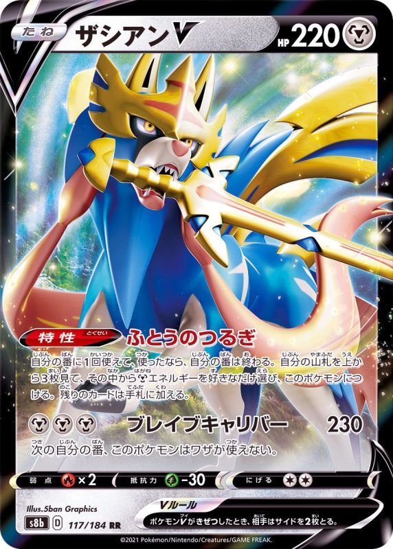 117/184 RR Zacian V Foil / ザシアンV - S8B