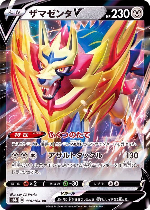 118/184 RR Zamazenta V Foil / ザマゼンタV - S8B