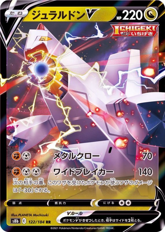 122/184 RR Duraludon V Foil / ジュラルドンV - S8B
