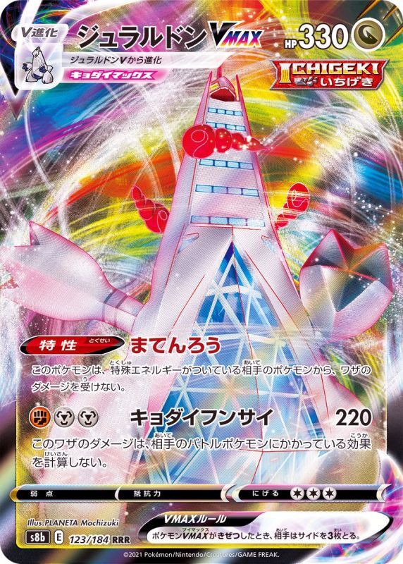 123/184 RRR Duraludon VMAX Foil / ジュラルドンVMAX - S8B