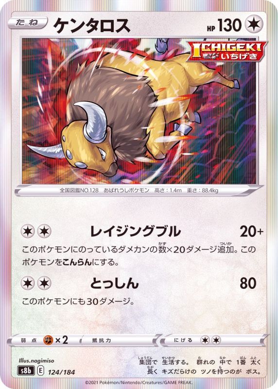 124/184 Tauros Foil / ケンタロス - S8B