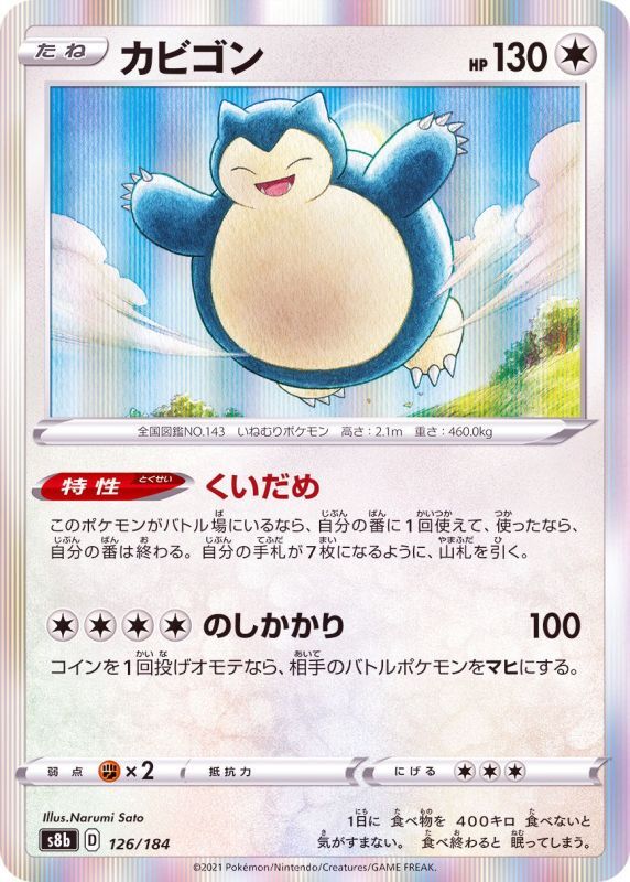 126/184 Snorlax Foil / カビゴン - S8B